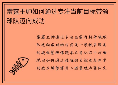 雷霆主帅如何通过专注当前目标带领球队迈向成功