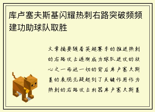 库卢塞夫斯基闪耀热刺右路突破频频建功助球队取胜