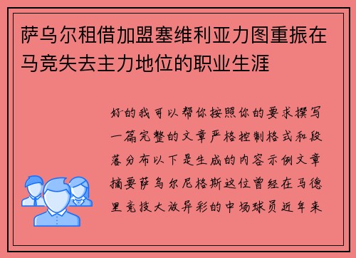萨乌尔租借加盟塞维利亚力图重振在马竞失去主力地位的职业生涯