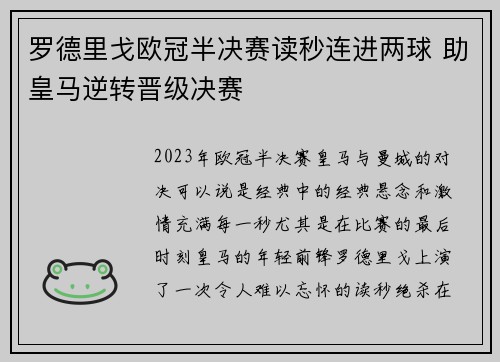 罗德里戈欧冠半决赛读秒连进两球 助皇马逆转晋级决赛 罗德里戈欧冠半决赛读秒连进两球 助皇马逆转晋级决赛