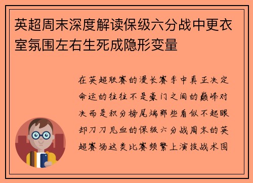 英超周末深度解读保级六分战中更衣室氛围左右生死成隐形变量 英超周末深度解读保级六分战中更衣室氛围左右生死成隐形变量
