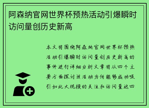 阿森纳官网世界杯预热活动引爆瞬时访问量创历史新高